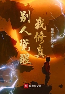 When Others Awaken, I Cultivate Myself