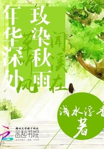 Rose Dyed Autumn Rain Listens to the Chinese New Year