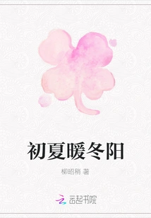 Warm Winter Sun in Early Summer