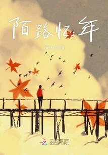 Reminiscing About Stranger Years