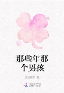 That Boy in Those Years