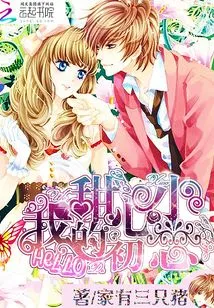 Hello, My Sweet Little First Love