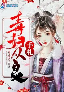 Notes from a Poisonous Woman