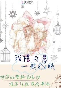 I Sleep with the Moon