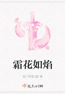 Frost Flowers Like Flames