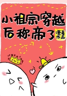 The Little Ancestor Became Emperor after Traveling Through Time