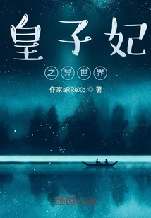 The Different World of the Princess and Concubine