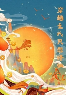 In Time Travel, I Just Want to Cultivate Immortality