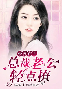 My Lovely Wife is on Top: Ceo Husband, Please Flirt Gently