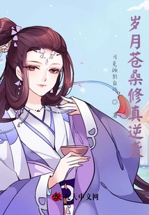 The Vicissitudes of Time and Cultivation Counterattack