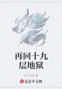 Return to the Nineteenth Level of Hell