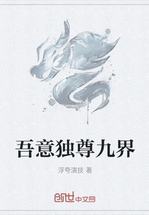 I Will Only Respect the Nine Realms