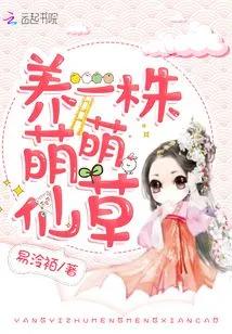 Raise a Cute Fairy Grass