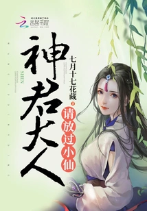 Lord God, Please Let Xiaoxian Go