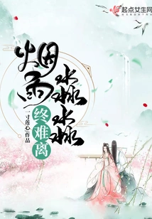 The Mist and Rain Are Hard to Leave