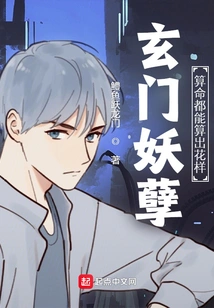 Xuanmen Monster: Even Fortune Tellers Can Figure Out Tricks