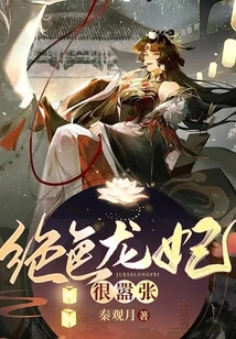 The Stunning Dragon Concubine is Very Arrogant