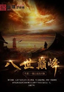 Peak of the Eighth Life