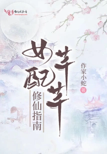 A Guide for Female Partners to Cultivate Immortality