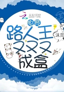 The King of E-sports Passers-by is in a Box Again