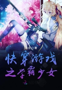 Quick Travel Game: the Top Student Girl