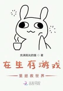 Save the World in Survival Game