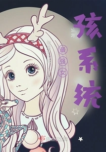 The Strongest Girl System