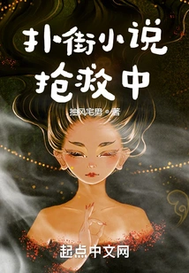 The Novel on the Street is Being Rescued