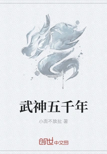 Martial God Five Thousand Years