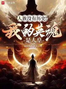 In the Game of All Races, Only the Human Race Has No History