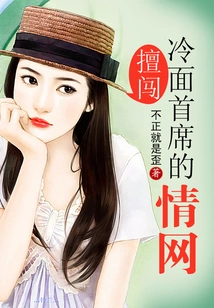 Breaking into the Cold-faced Chief's Love Network