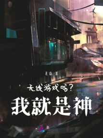 Wireless Gaming? I Am God