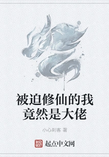 I Was Forced to Become an Immortal and I Turned Out to Be a Boss