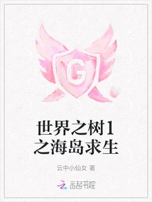 World Tree 1: Island Survival