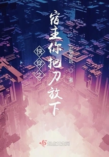 Quick Travel Host, Put Down the Knife