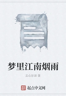 Dream of Misty Rain in the South of the Yangtze River