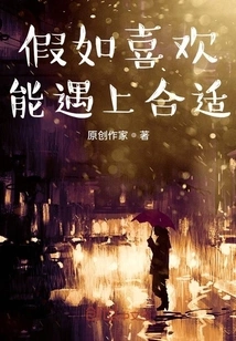 If You Like It, You Can Meet the Right One