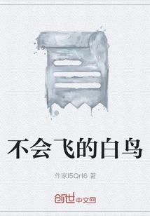 Flightless White Bird