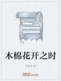 When the Kapok Blooms