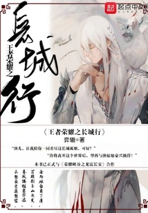 King of Glory: Journey to the Great Wall