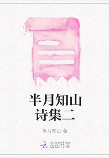 Half Moon Zhishan Poetry Collection 2