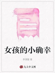 A Girl's Little Luck