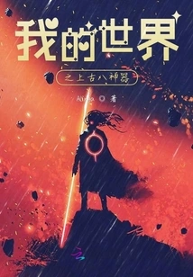 The Eight Ancient Artifacts Above My World