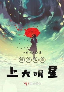 Secret Love: Falling in Love with a Big Star