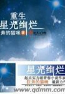 Rebirth with Brilliant Stars