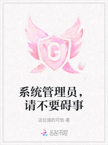 System Administrators, Please Stay Out of the Way