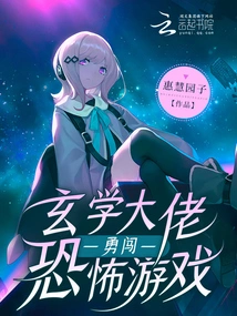 The Master of Metaphysics Bravely Enters the Horror Game