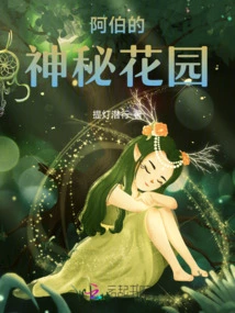 Abel's Secret Garden