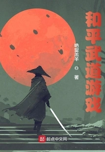 Peaceful Martial Arts Game