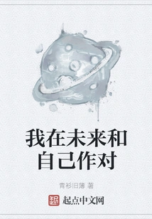 I Will Fight Against Myself in the Future